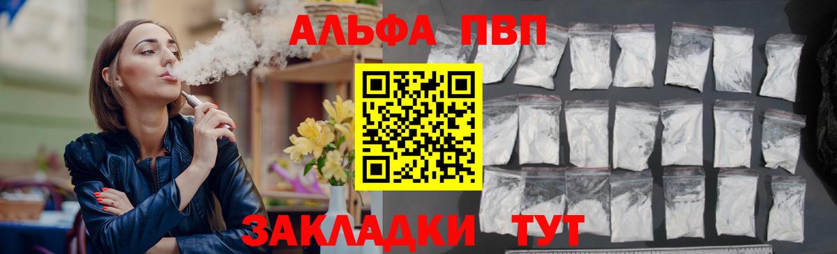 А ПВП VHQ  Альфа ПВП СК КРИС  Alfa_PVP мука  Вход с VPN  Кореновск 