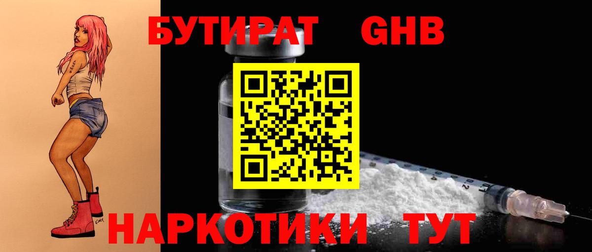 БУТИРАТ 99% Кореновск