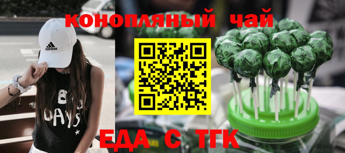 Еда ТГК марихуана Кореновск