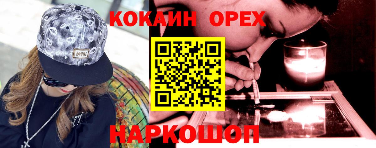 Кореновск  Cocaine Колумбийский  Вход с VPN 