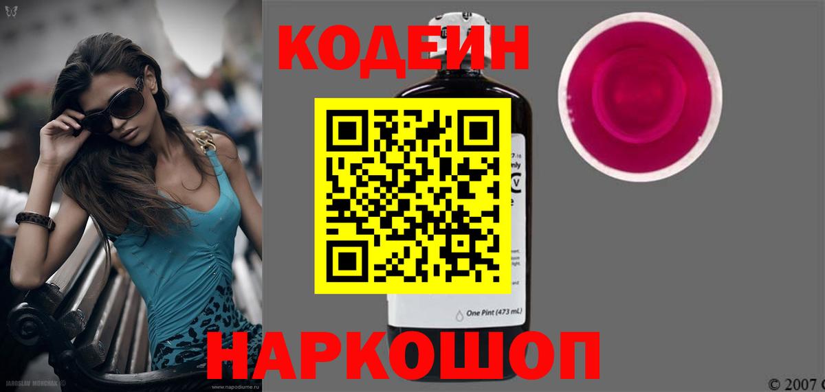 Codein Purple Drank Кореновск