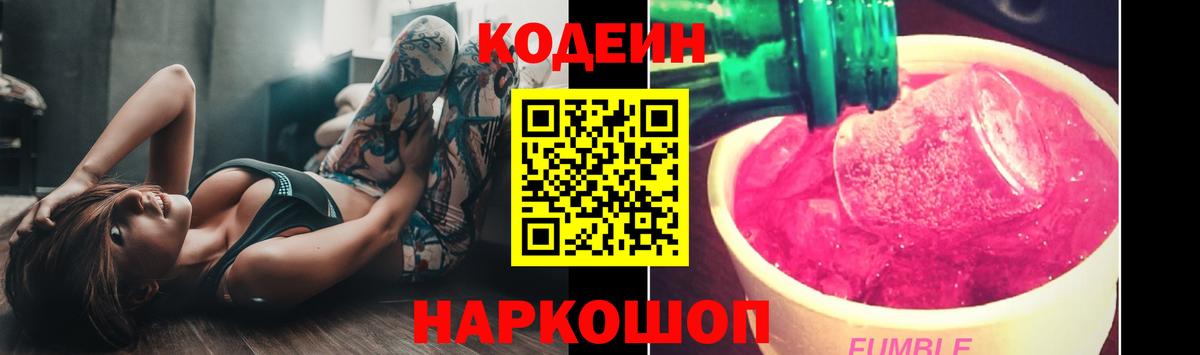 Кодеин Purple Drank  Вход с VPN  Кореновск  Кодеин напиток Lean (лин) 