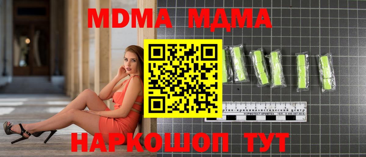MDMA  Вход с VPN  Кореновск  МДМА VHQ 