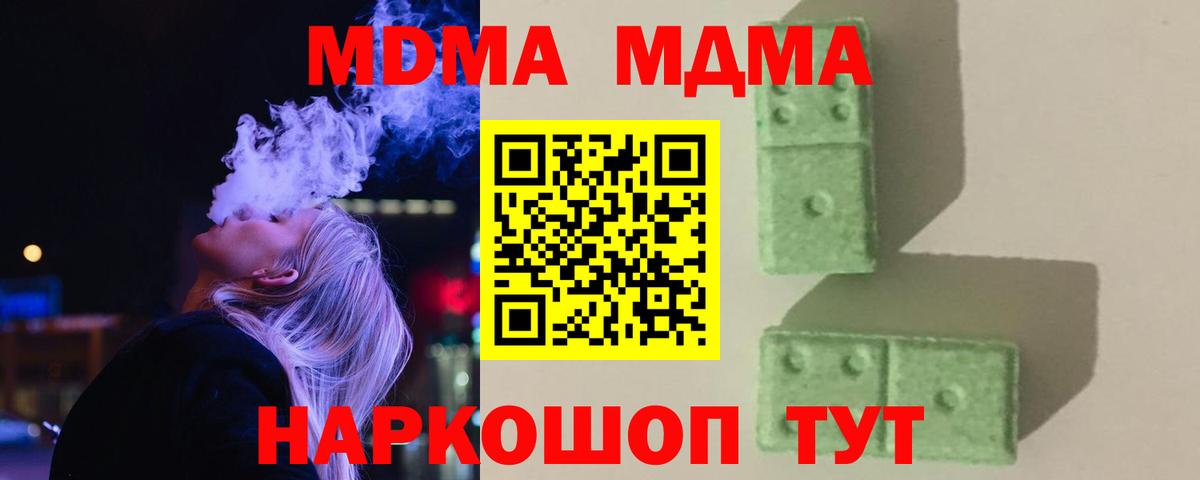 МДМА молли Кореновск
