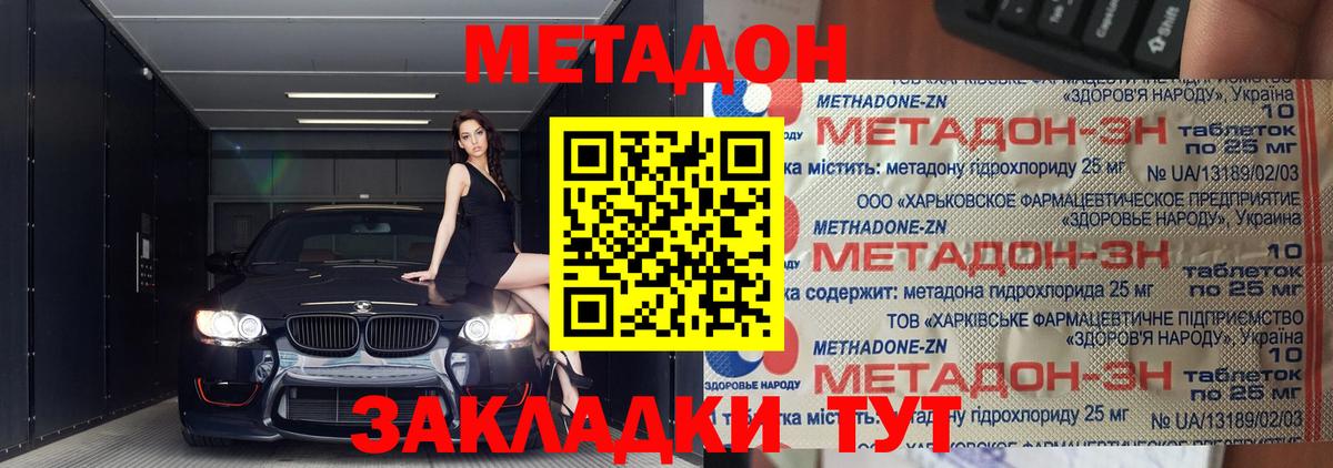 Метадон VHQ Кореновск
